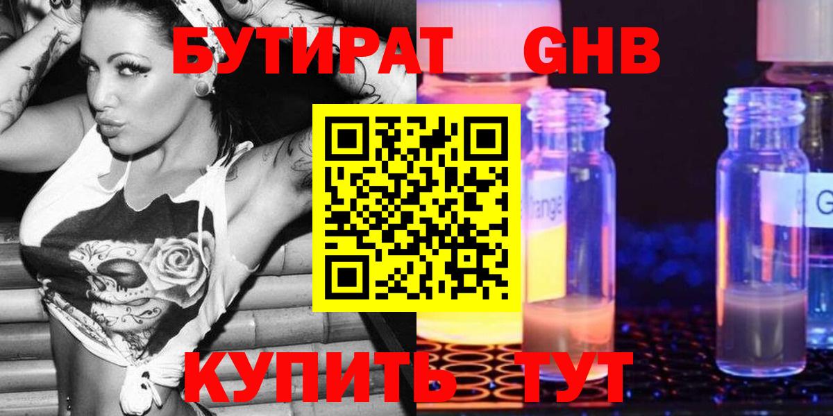 БУТИРАТ  Вход с VPN  Елабуга  БУТИРАТ 99% 