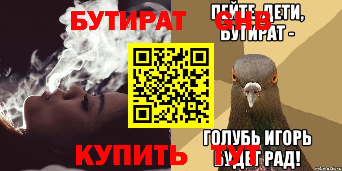 БУТИРАТ бутандиол Елабуга