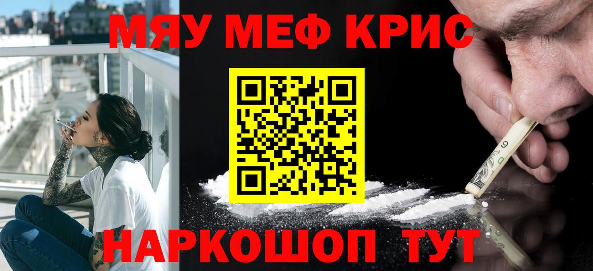 Меф мяу мяу кристаллы Елабуга