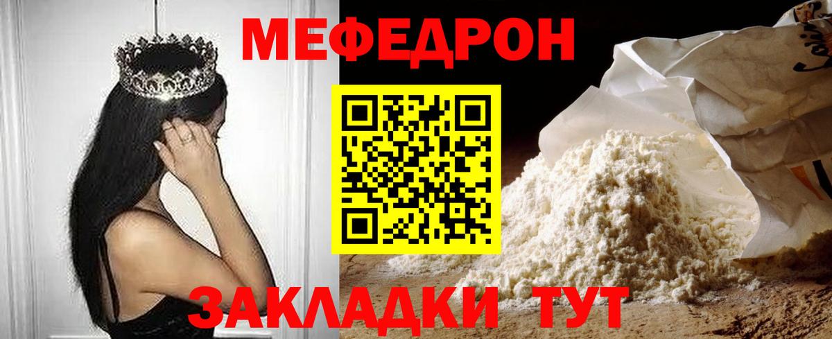 Елабуга  Мефедрон мяу мяу  МЯУ-МЯУ  Вход с VPN 