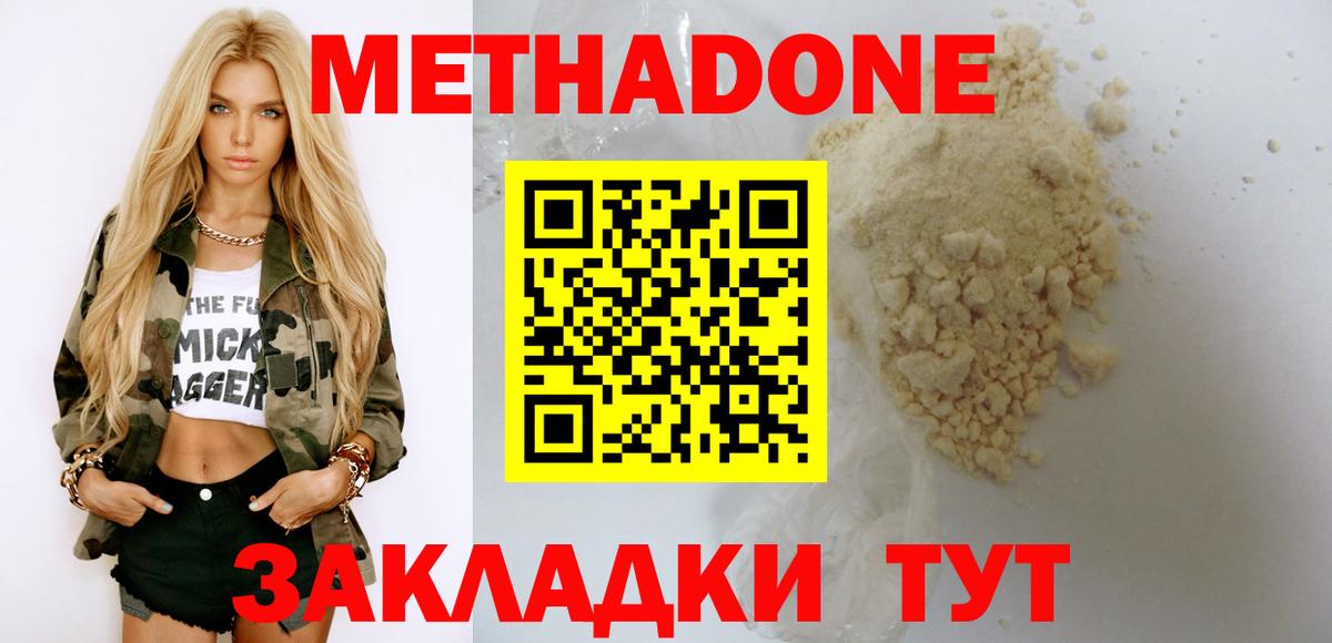 МЕТАДОН VHQ  Вход с VPN  Елабуга  Метадон мёд 